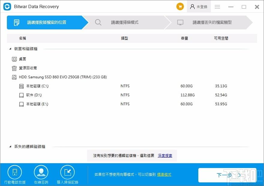 Bitwar Data Recovery下载,数据恢复软件,数据恢复