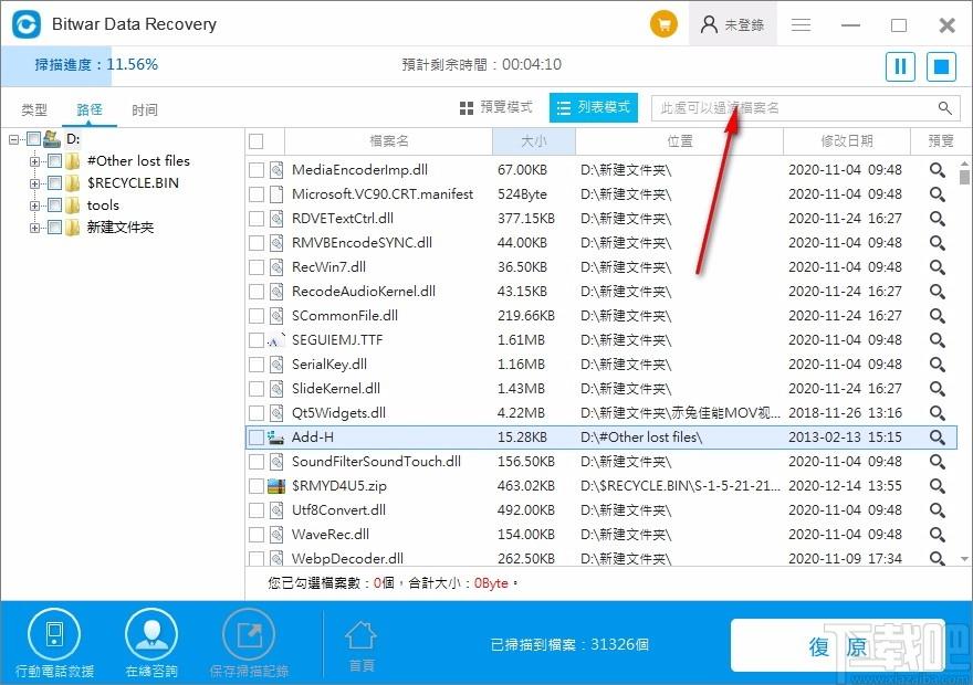 Bitwar Data Recovery下载,数据恢复软件,数据恢复