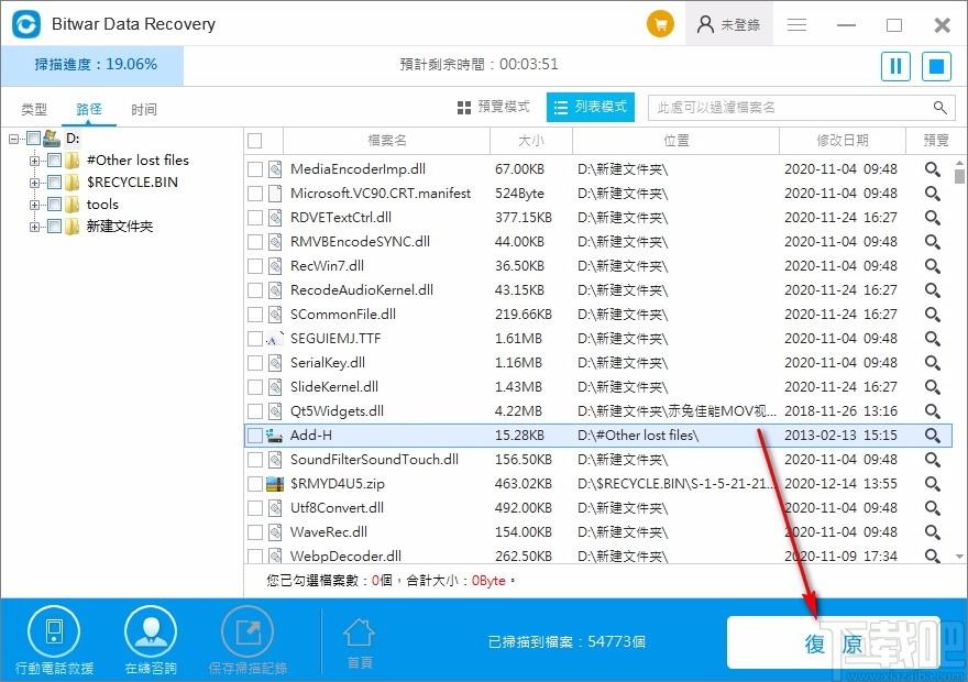 Bitwar Data Recovery下载,数据恢复软件,数据恢复