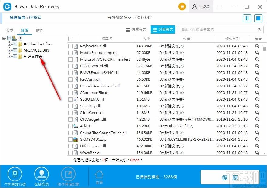 Bitwar Data Recovery下载,数据恢复软件,数据恢复