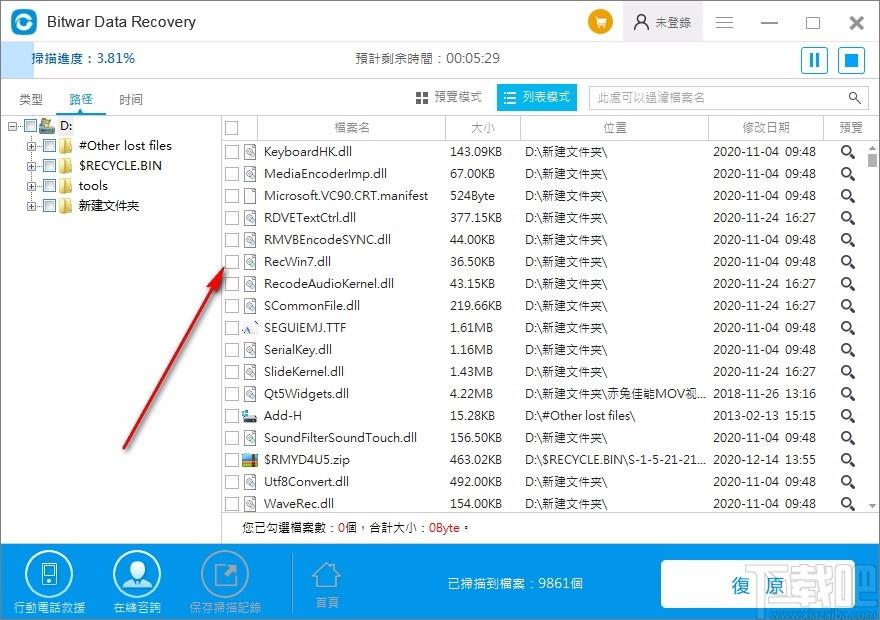 Bitwar Data Recovery下载,数据恢复软件,数据恢复
