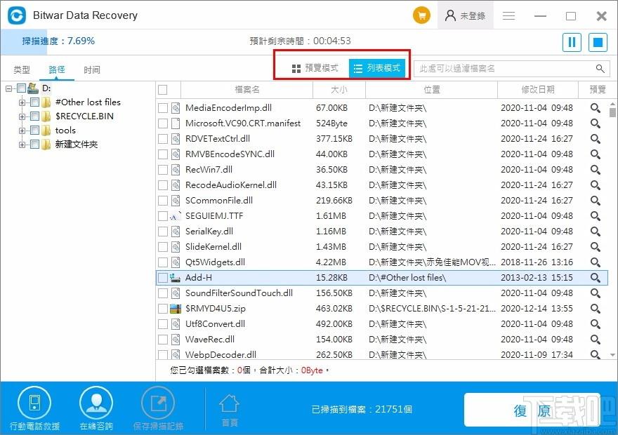 Bitwar Data Recovery下载,数据恢复软件,数据恢复