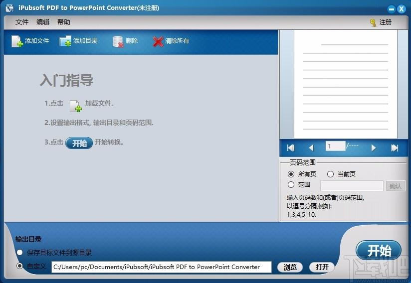 iPubsoft PDF to PowerPoint Converte下载,PDF转PPT转换器