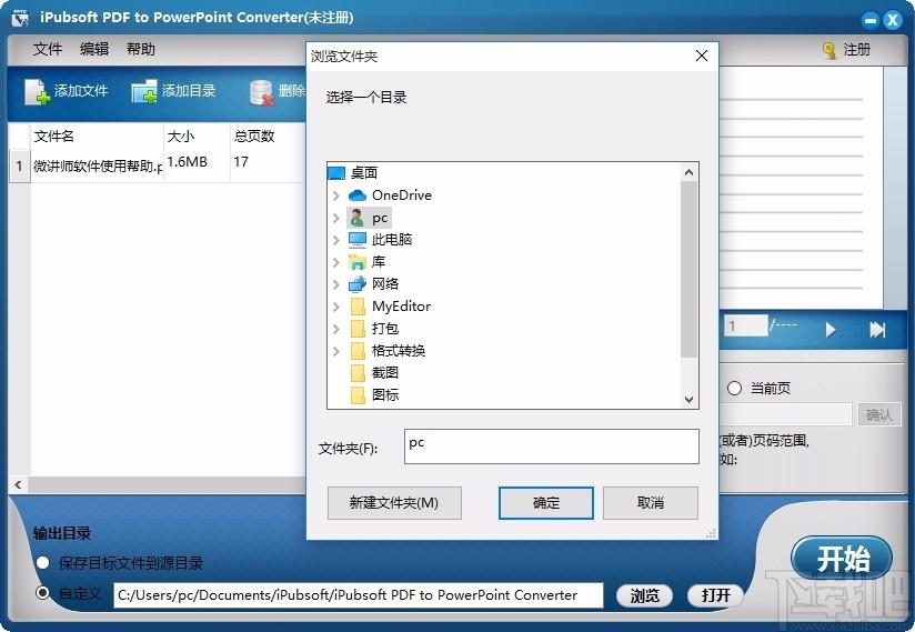 iPubsoft PDF to PowerPoint Converte下载,PDF转PPT转换器