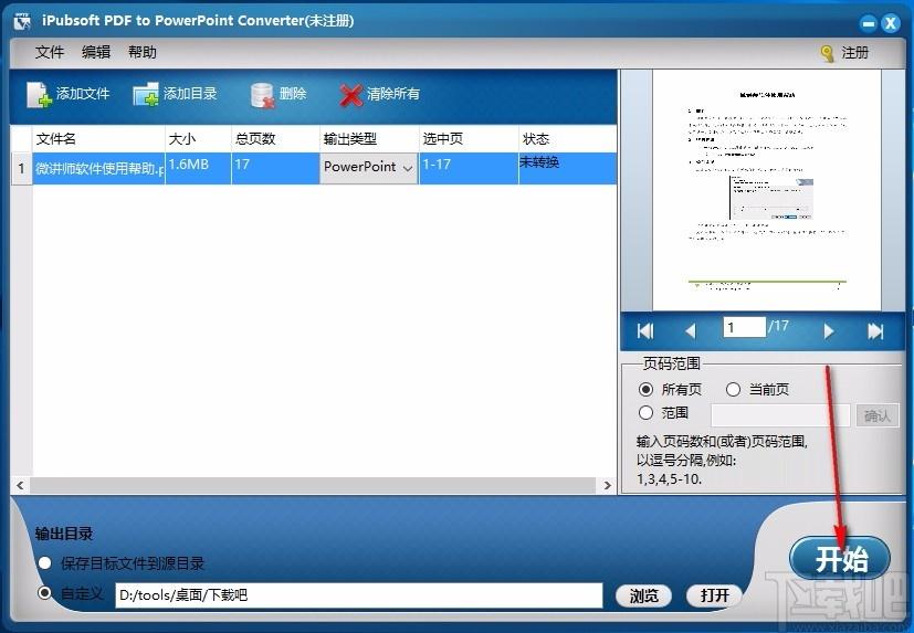 iPubsoft PDF to PowerPoint Converte下载,PDF转PPT转换器