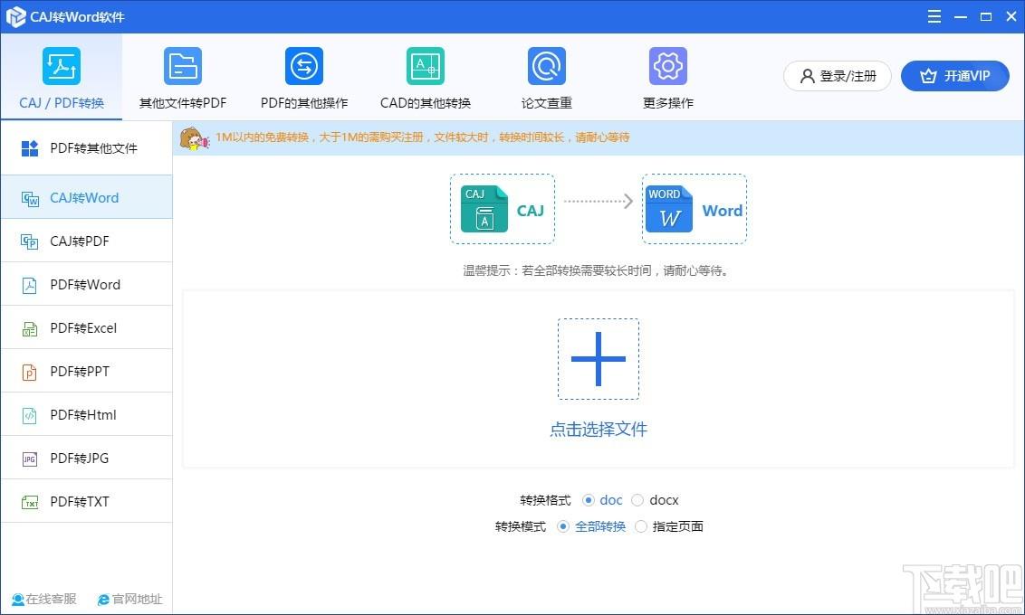 CAJ转PDF转换器下载