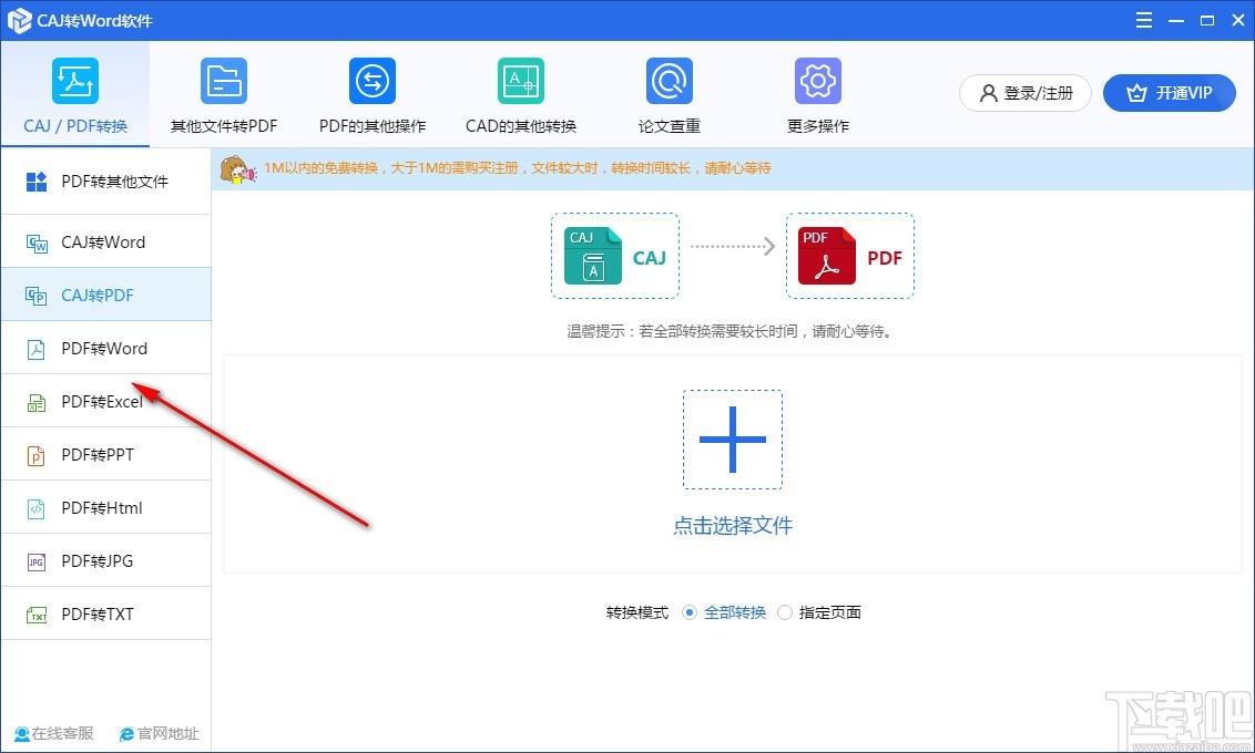 CAJ转PDF转换器下载