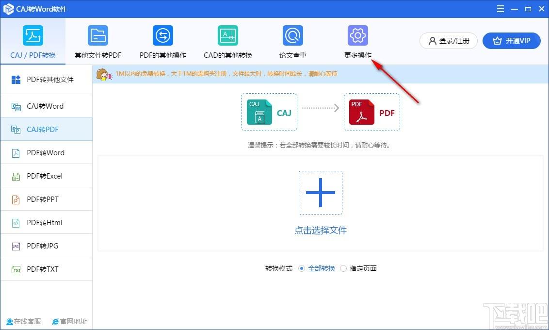 CAJ转PDF转换器下载