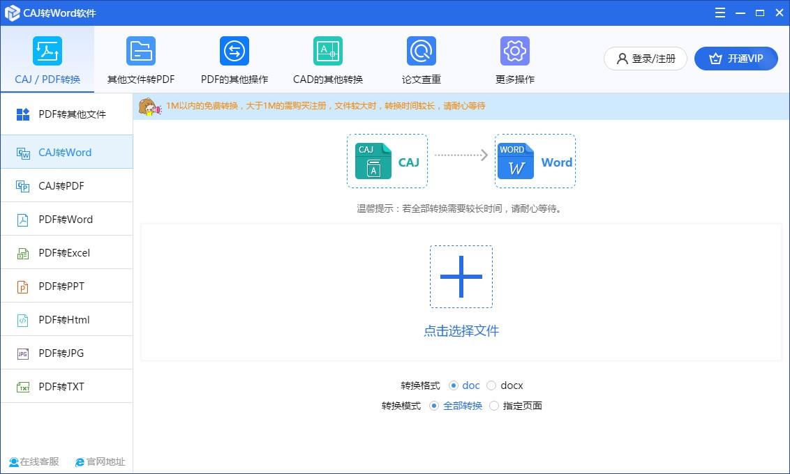 CAJ转PDF转换器下载
