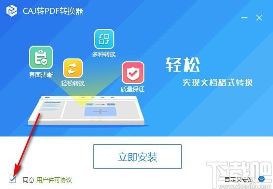CAJ转PDF转换器下载
