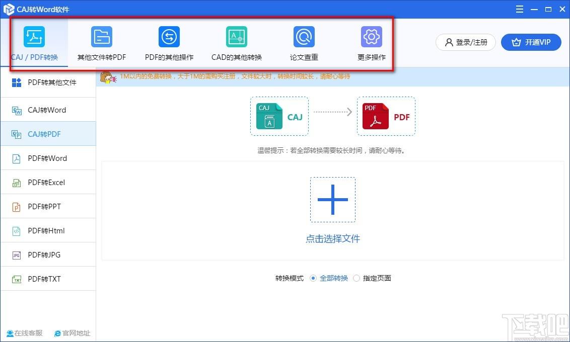 CAJ转PDF转换器下载