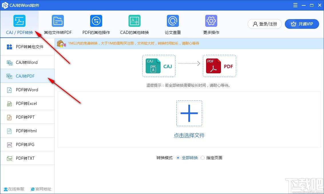 CAJ转PDF转换器下载