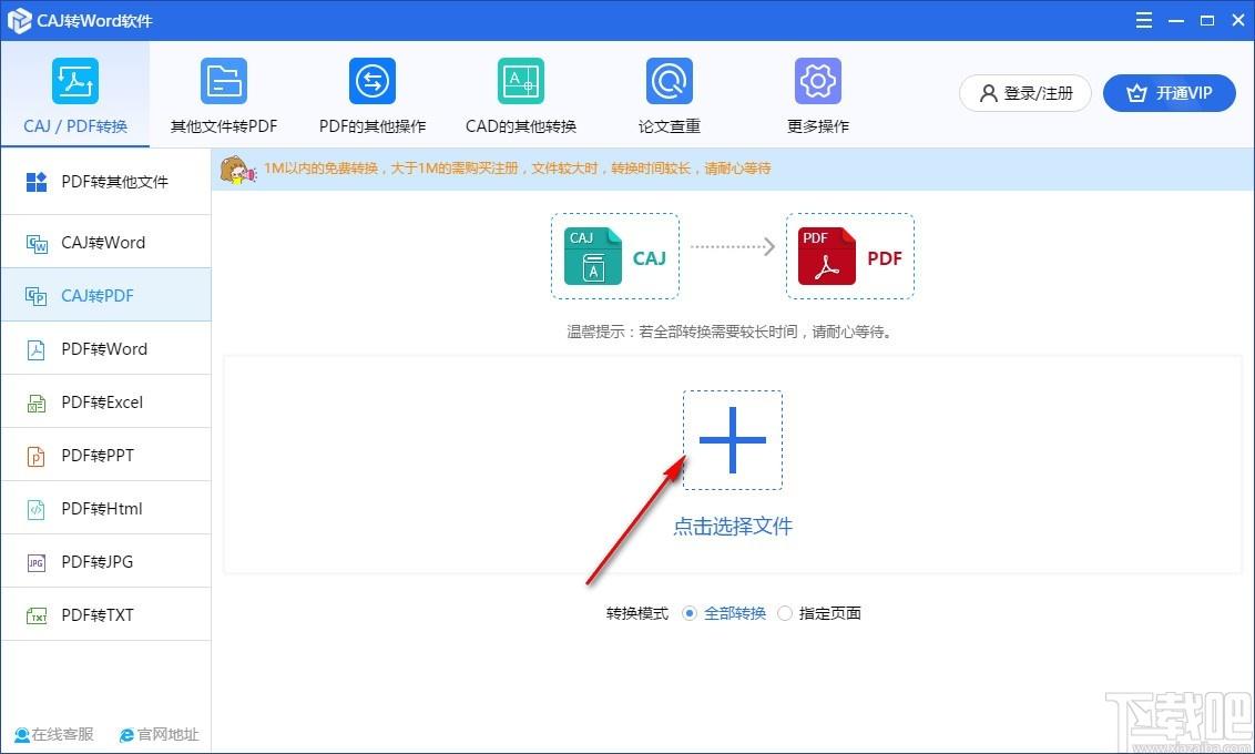 CAJ转PDF转换器下载