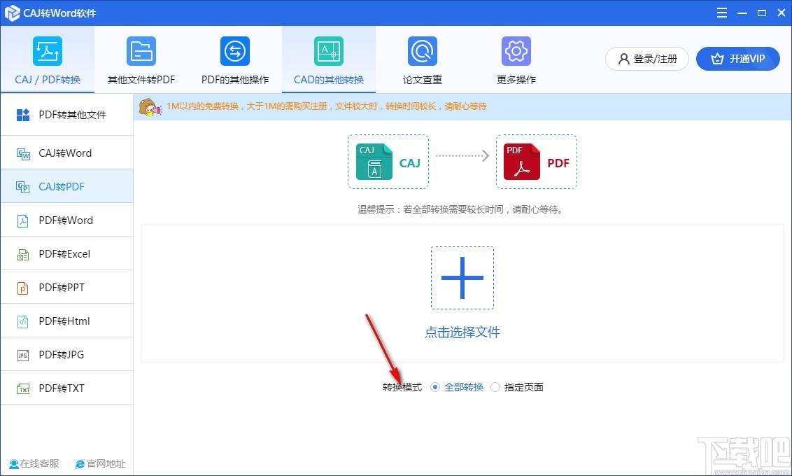 CAJ转PDF转换器下载