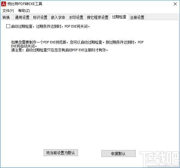 悦比特PDF转EXE工具下载,PDF转EXE工具,PDF软件,pdf转换器