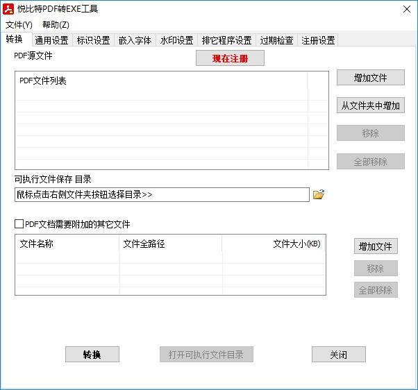 悦比特PDF转EXE工具下载,PDF转EXE工具,PDF软件,pdf转换器