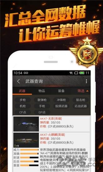 cf掌游宝手机版下载,cf掌游宝,掌游宝,游戏辅助,游戏助手