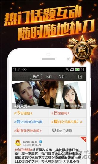 cf掌游宝手机版下载,cf掌游宝,掌游宝,游戏辅助,游戏助手