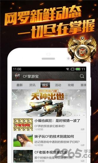 cf掌游宝手机版下载,cf掌游宝,掌游宝,游戏辅助,游戏助手