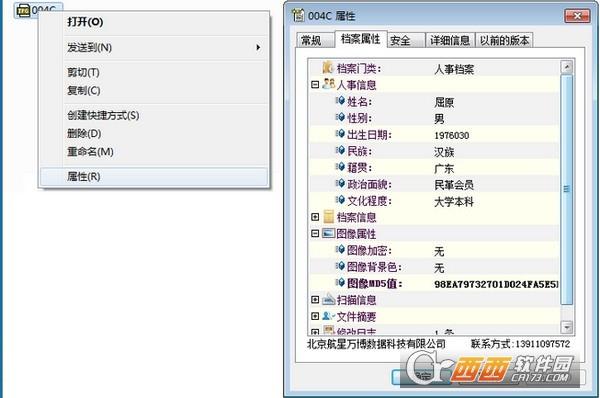 综合档案数字化加工制作系统,电子档案管理,档案的三大属性.