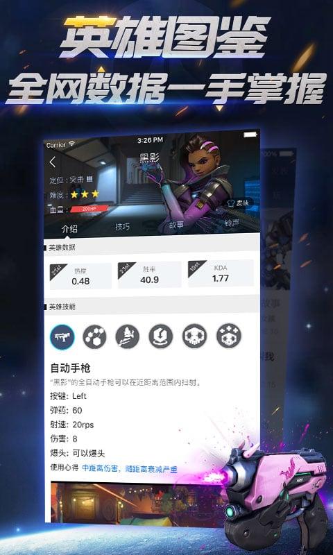 守望先锋掌游宝app下载,守望先锋掌游宝,守望先锋,掌游宝