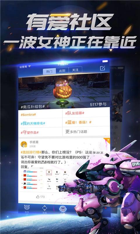 守望先锋掌游宝app下载,守望先锋掌游宝,守望先锋,掌游宝