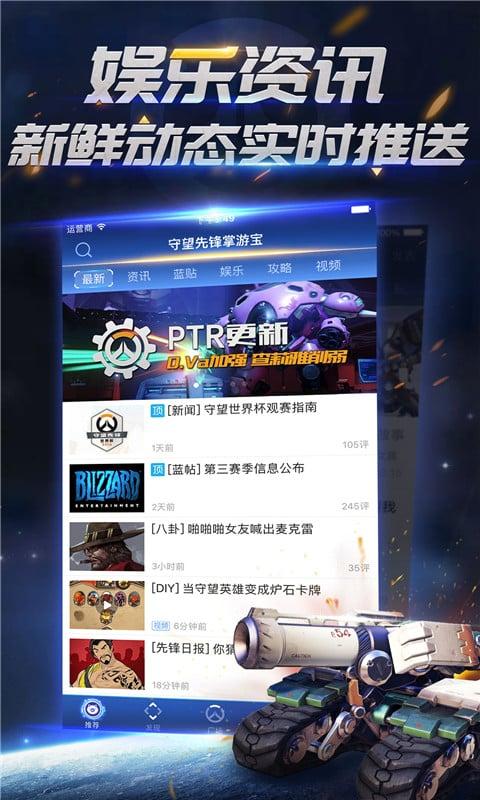守望先锋掌游宝app下载,守望先锋掌游宝,守望先锋,掌游宝