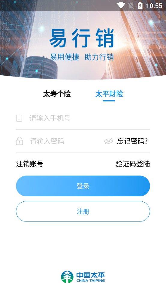 易行销太平人寿下载,易行销,展业app,太平保险app
