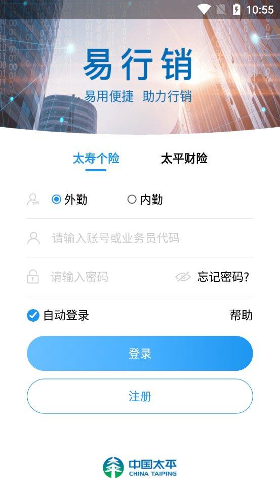 易行销太平人寿下载,易行销,展业app,太平保险app