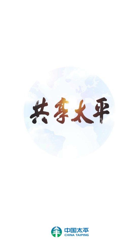易行销太平人寿下载,易行销,展业app,太平保险app
