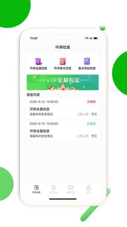 环保安全快捷巡平台最新版下载,环保安全快捷巡,巡查app