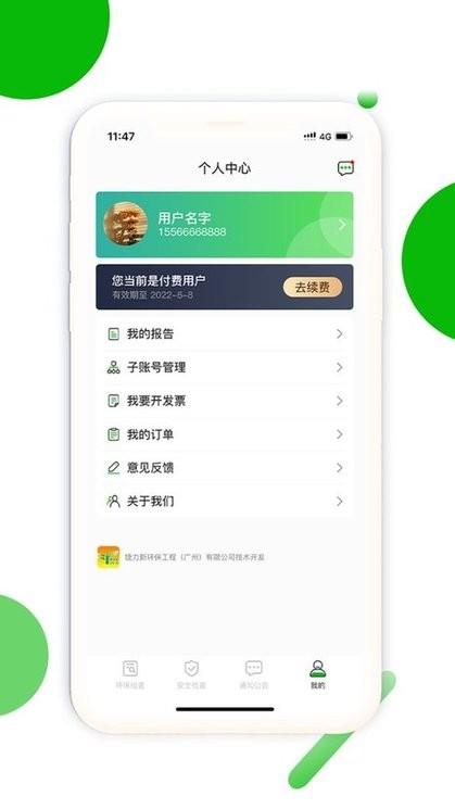 环保安全快捷巡平台最新版下载,环保安全快捷巡,巡查app