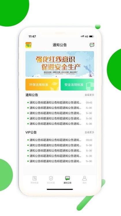 环保安全快捷巡平台最新版下载,环保安全快捷巡,巡查app