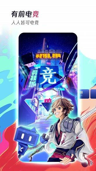 有前电竞app下载,有前电竞,游戏资讯app,电竞app