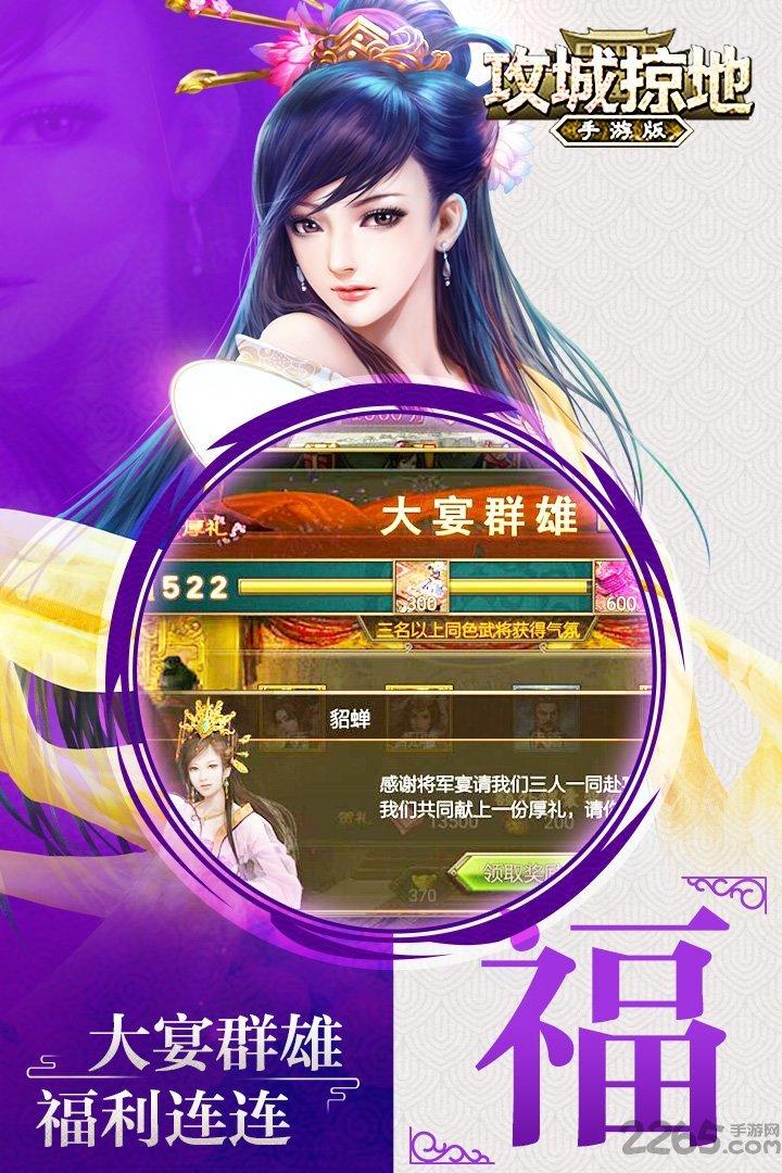 5599攻城掠地手机版下载,攻城掠地,三国手游,国战手游,5599手游