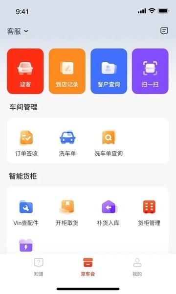 京东京车会商户版app(改名京东养车商户)下载,京东京车会商户,门店app,管理app