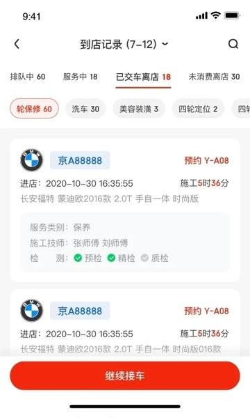 京东京车会商户版app(改名京东养车商户)下载,京东京车会商户,门店app,管理app