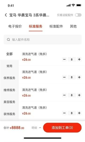 京东京车会商户版app(改名京东养车商户)下载,京东京车会商户,门店app,管理app