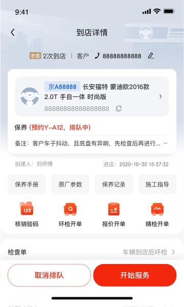 京东京车会商户版app(改名京东养车商户)下载,京东京车会商户,门店app,管理app