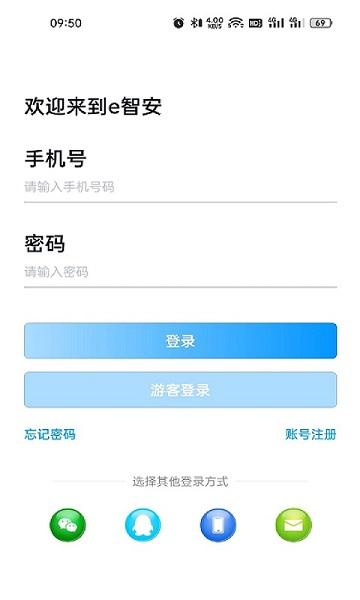 e智安平台下载,e智安,办公app,管理app