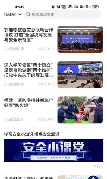 e智安平台下载,e智安,办公app,管理app