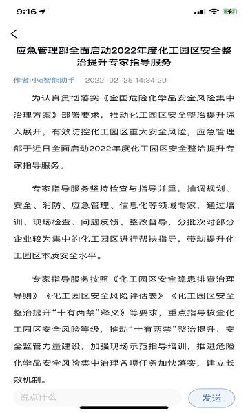 e智安平台下载,e智安,办公app,管理app