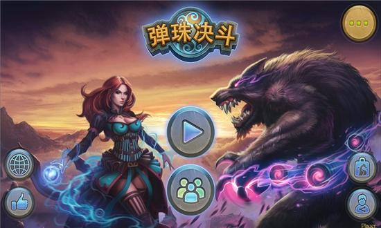 弹珠决斗无限金币版下载,弹珠决斗,对战手游,魔幻手游