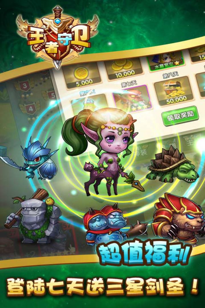 王者守卫内购破解版下载,王者守卫,策略手游,休闲游戏