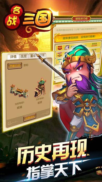合战三国单机破解版下载,合战三国,三国游戏,策略游戏