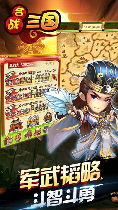 合战三国单机破解版下载,合战三国,三国游戏,策略游戏