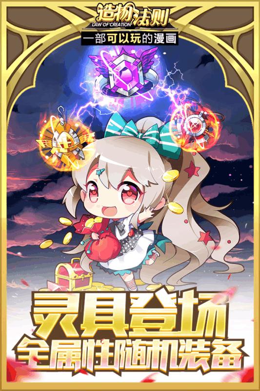 造物法则手游百度版下载,造物法则,动漫手游,rpg手游,百度手游