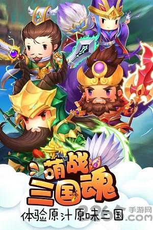 萌战三国魂游戏下载,萌战三国魂,卡牌游戏,战斗游戏